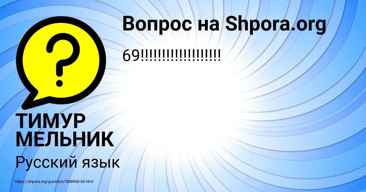 Картинка с текстом вопроса от пользователя ТИМУР МЕЛЬНИК