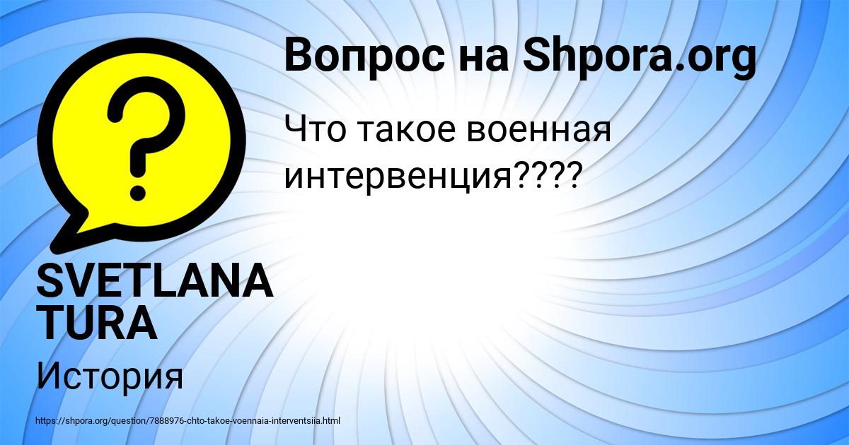 Картинка с текстом вопроса от пользователя SVETLANA TURA