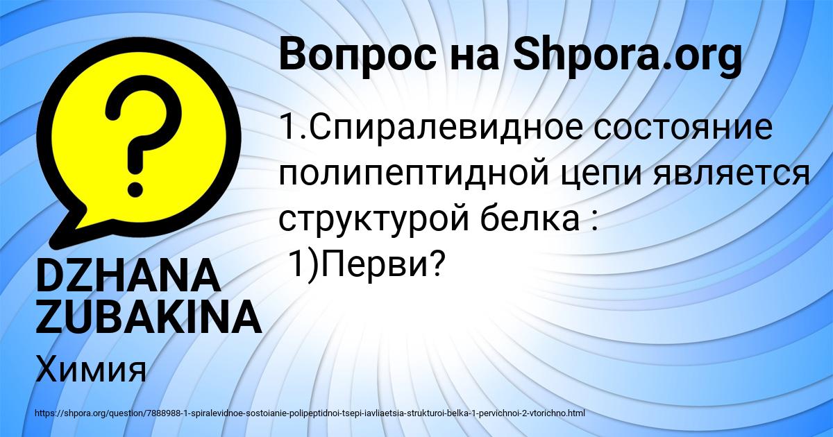 Картинка с текстом вопроса от пользователя DZHANA ZUBAKINA