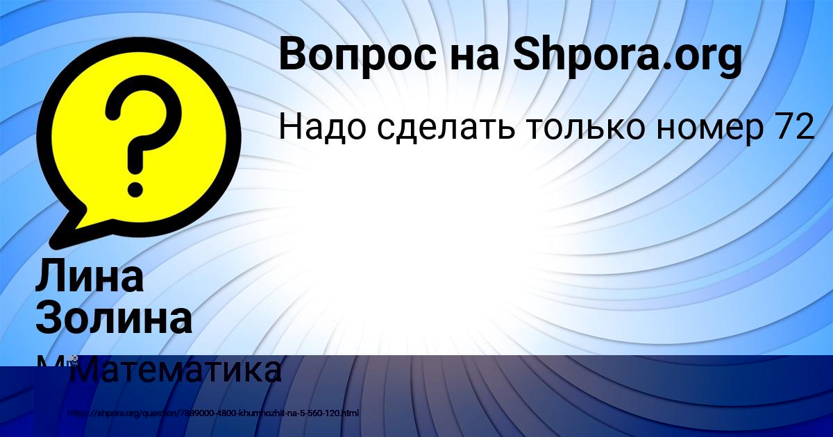 Картинка с текстом вопроса от пользователя Ануш Швец