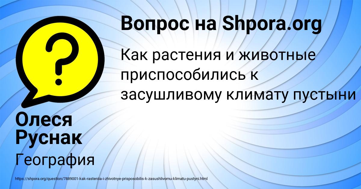 Картинка с текстом вопроса от пользователя Олеся Руснак