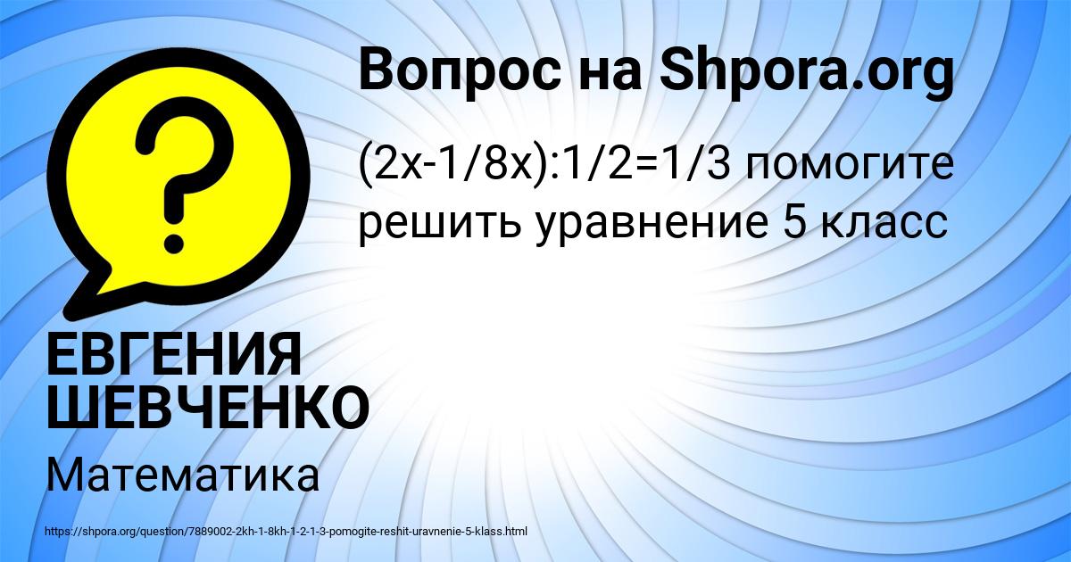 Картинка с текстом вопроса от пользователя ЕВГЕНИЯ ШЕВЧЕНКО