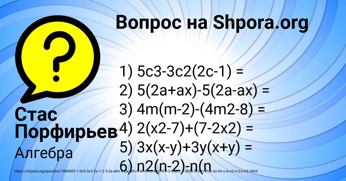 Картинка с текстом вопроса от пользователя Стас Порфирьев
