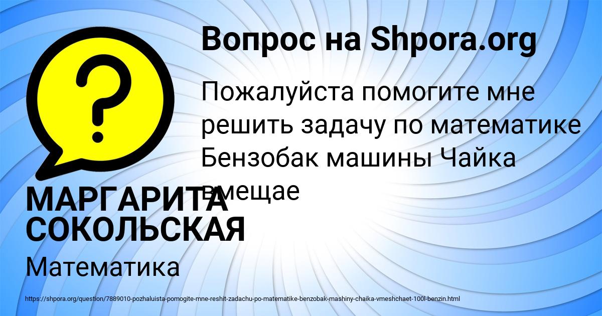 Картинка с текстом вопроса от пользователя МАРГАРИТА СОКОЛЬСКАЯ