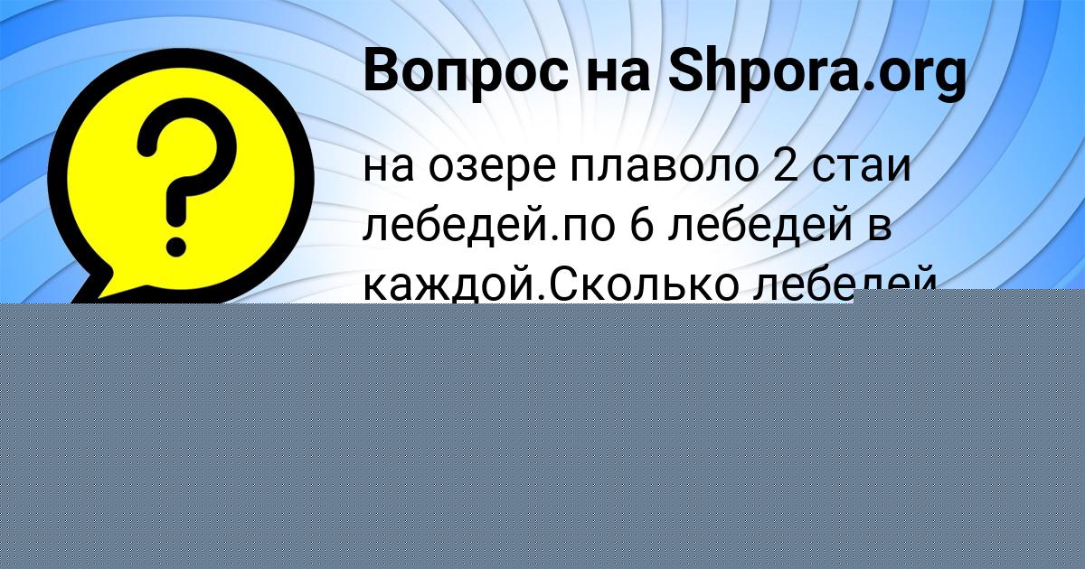 Картинка с текстом вопроса от пользователя Алла Борщ