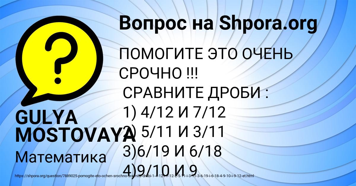 Картинка с текстом вопроса от пользователя GULYA MOSTOVAYA