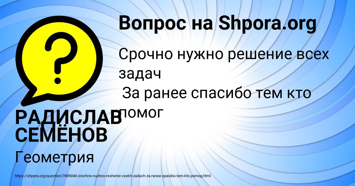 Картинка с текстом вопроса от пользователя РАДИСЛАВ СЕМЁНОВ
