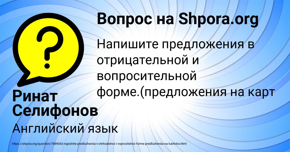Картинка с текстом вопроса от пользователя Ринат Селифонов