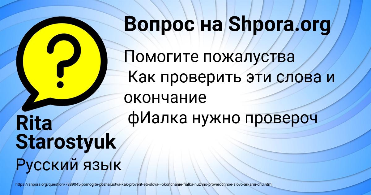 Картинка с текстом вопроса от пользователя Rita Starostyuk