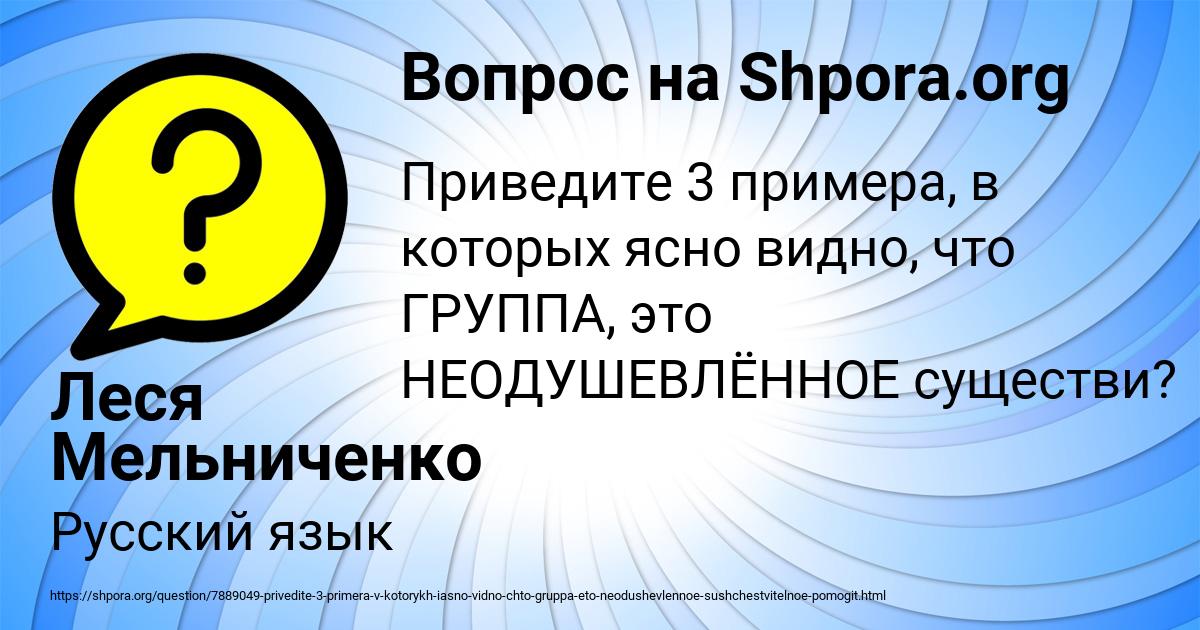 Картинка с текстом вопроса от пользователя Леся Мельниченко