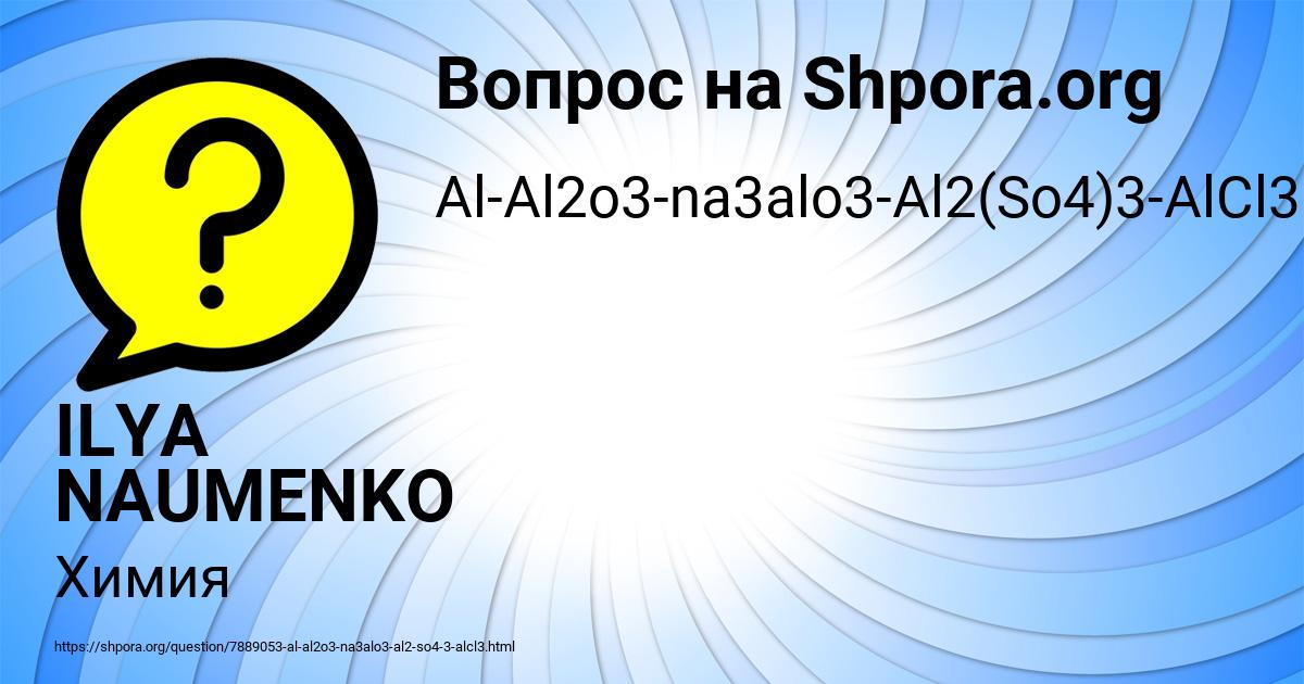Картинка с текстом вопроса от пользователя ILYA NAUMENKO