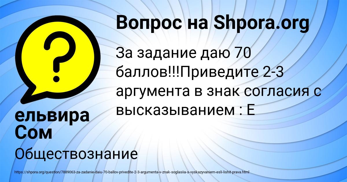 Картинка с текстом вопроса от пользователя ельвира Сом