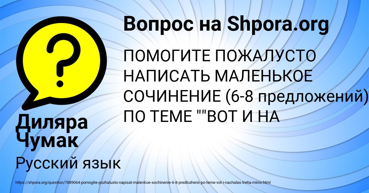 Картинка с текстом вопроса от пользователя Диляра Чумак