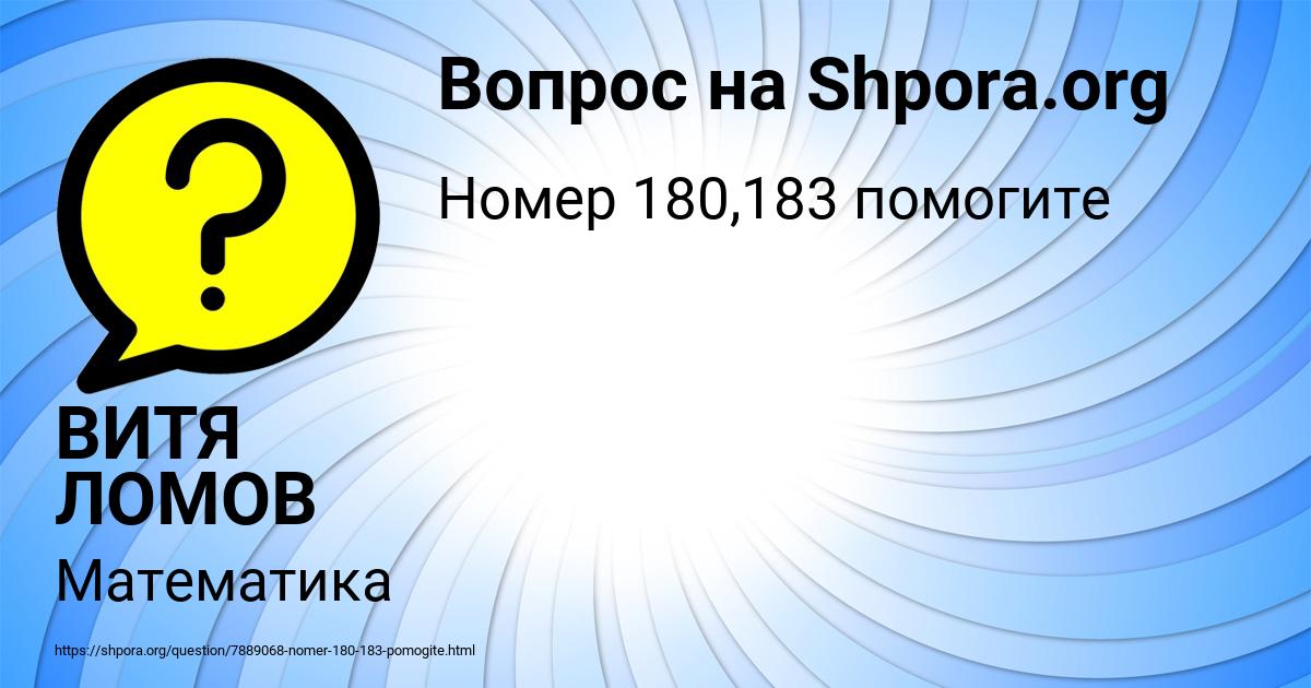 Картинка с текстом вопроса от пользователя ВИТЯ ЛОМОВ