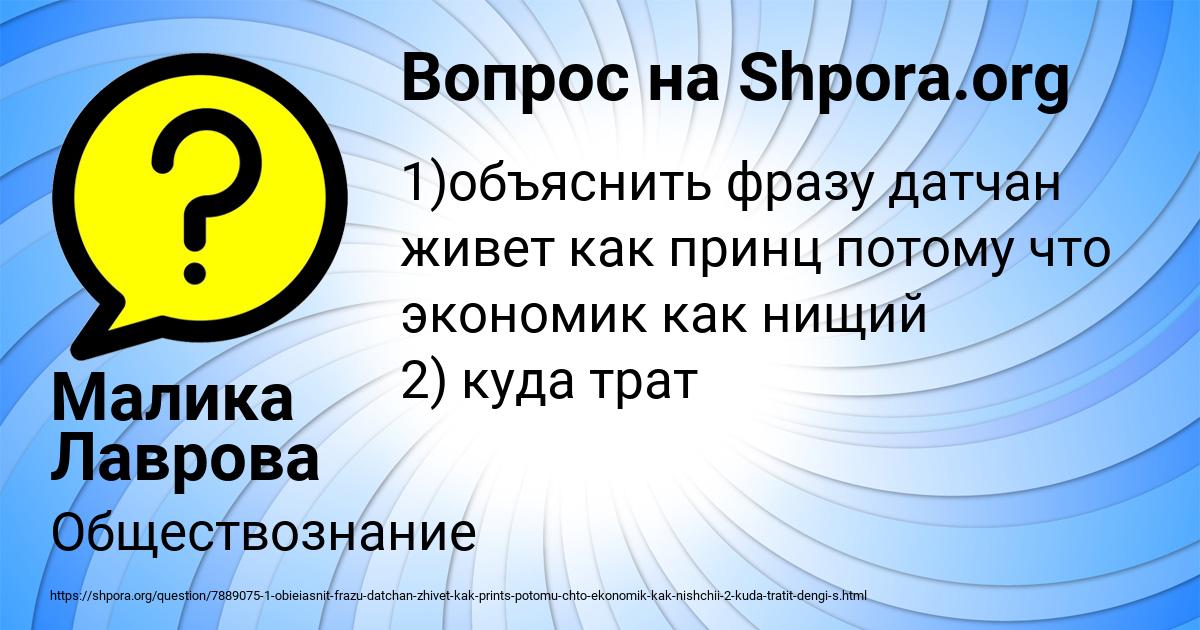 Картинка с текстом вопроса от пользователя Малика Лаврова