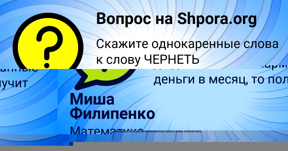 Картинка с текстом вопроса от пользователя Миша Филипенко