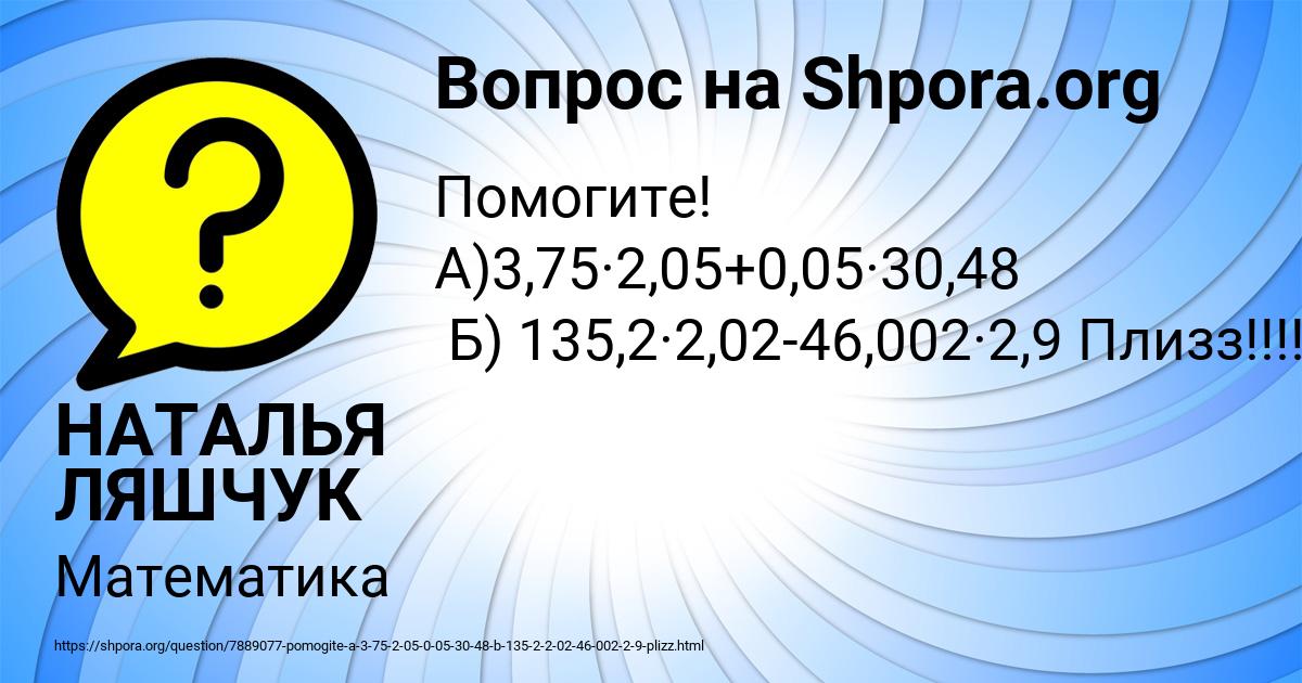 Картинка с текстом вопроса от пользователя НАТАЛЬЯ ЛЯШЧУК