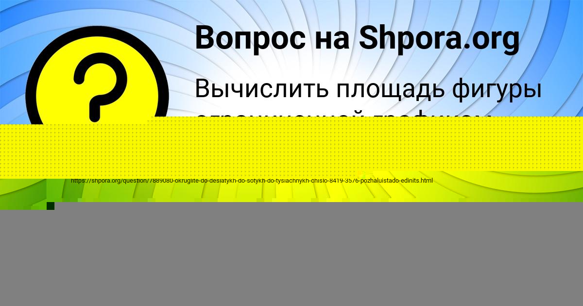 Картинка с текстом вопроса от пользователя Ксюша Король