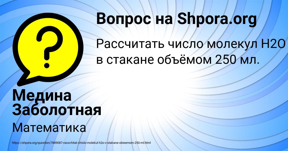 Картинка с текстом вопроса от пользователя Медина Заболотная