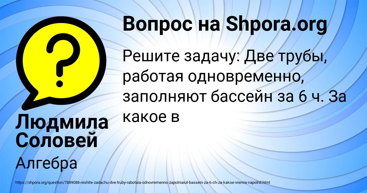 Картинка с текстом вопроса от пользователя Людмила Соловей