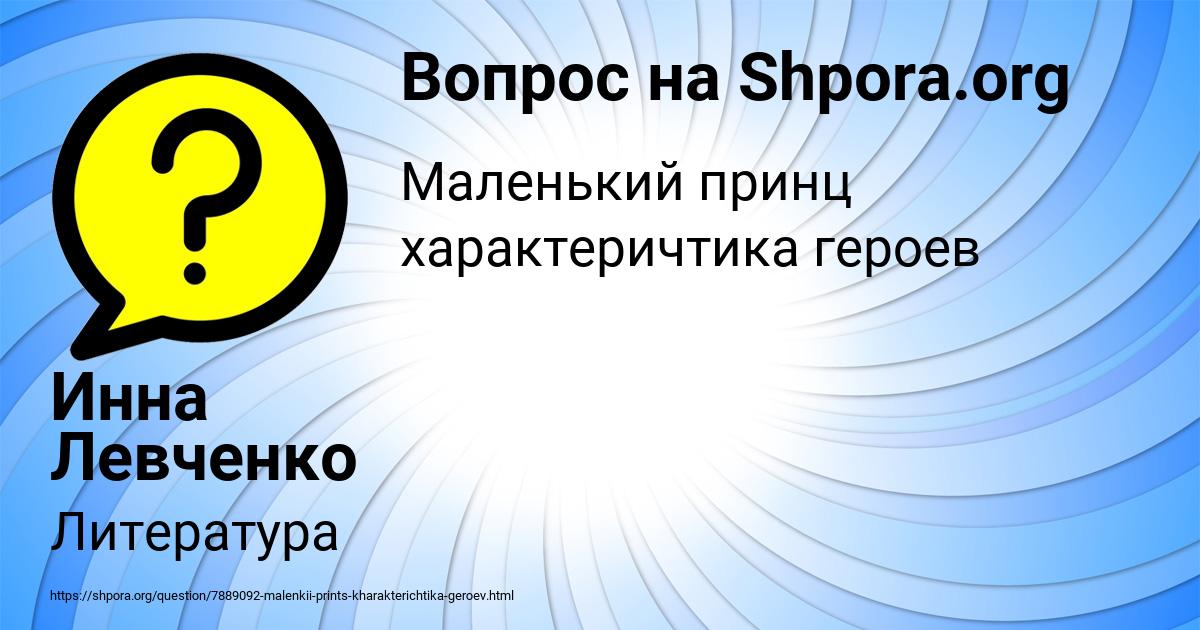 Картинка с текстом вопроса от пользователя Инна Левченко