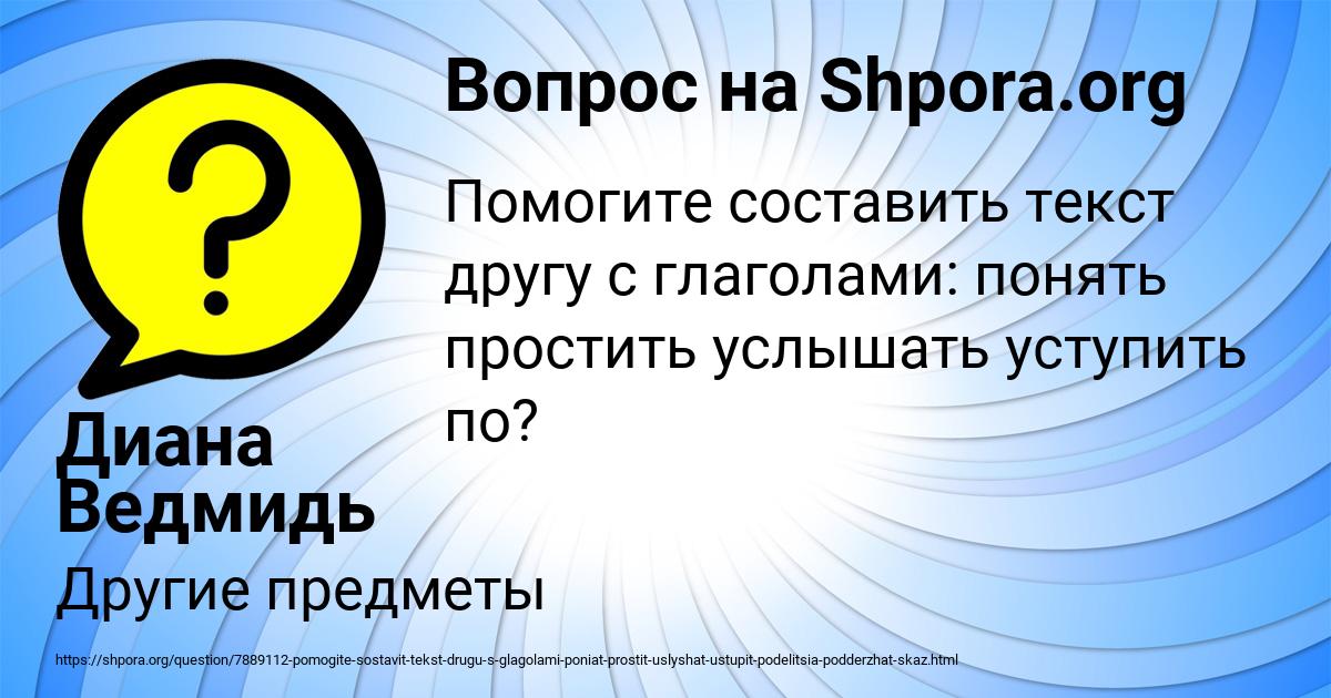 Картинка с текстом вопроса от пользователя Диана Ведмидь