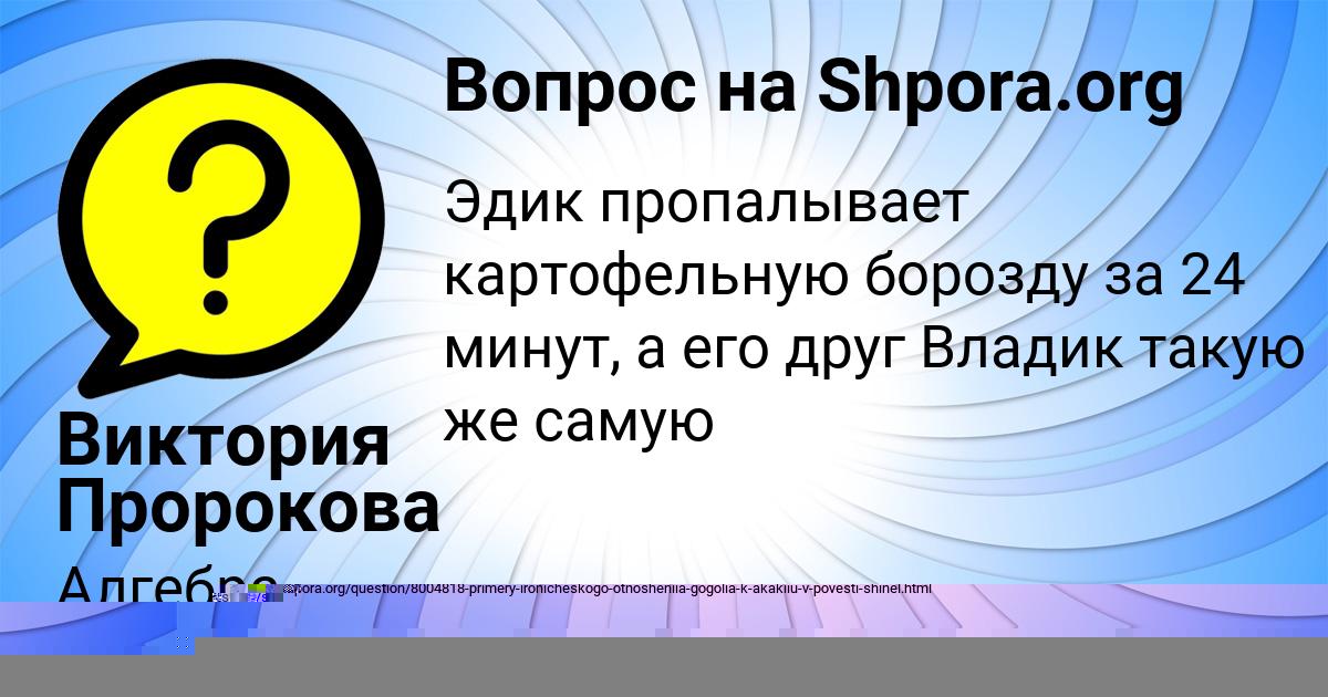 Картинка с текстом вопроса от пользователя Виктория Пророкова