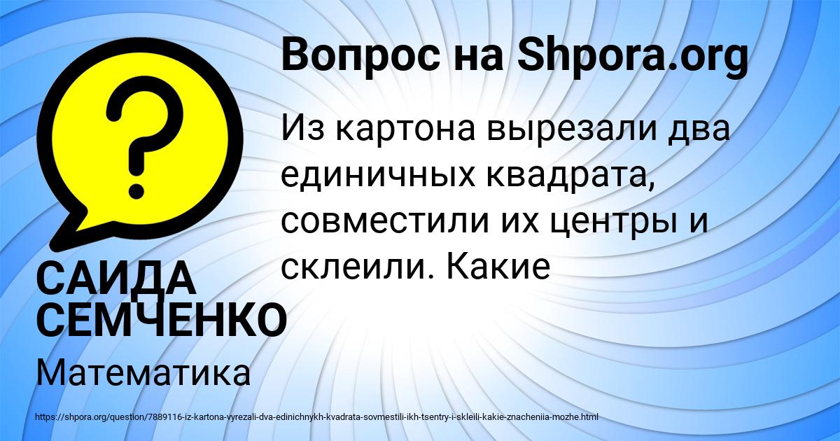Картинка с текстом вопроса от пользователя САИДА СЕМЧЕНКО