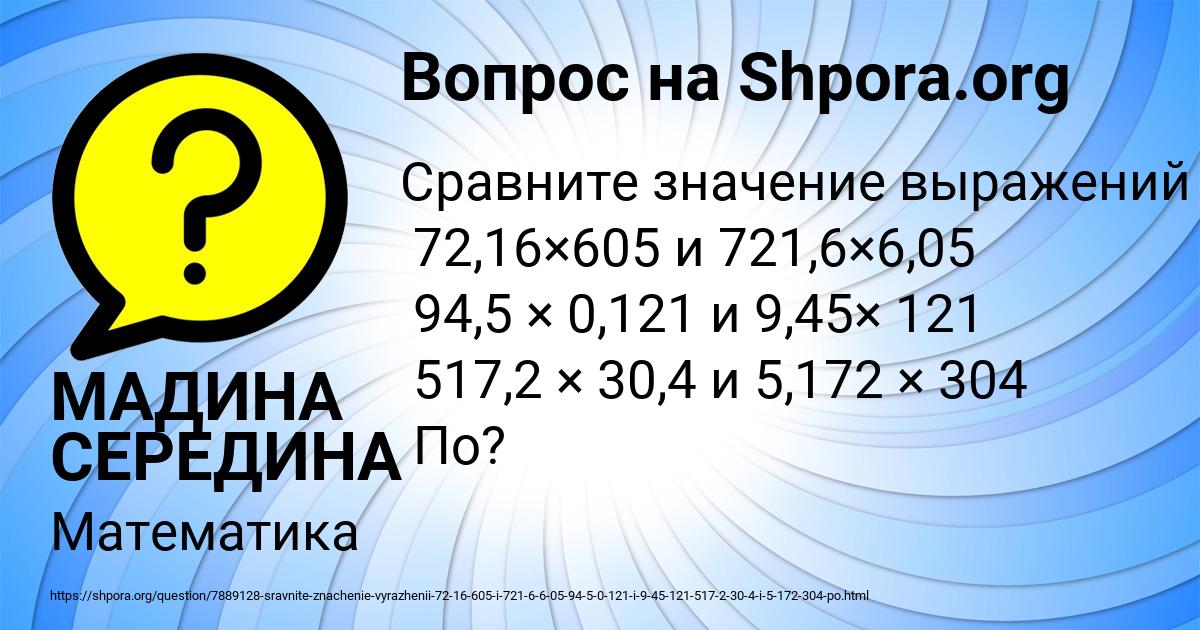 Картинка с текстом вопроса от пользователя МАДИНА СЕРЕДИНА
