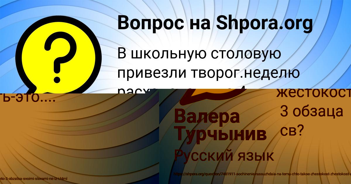 Картинка с текстом вопроса от пользователя Амина Бараболя