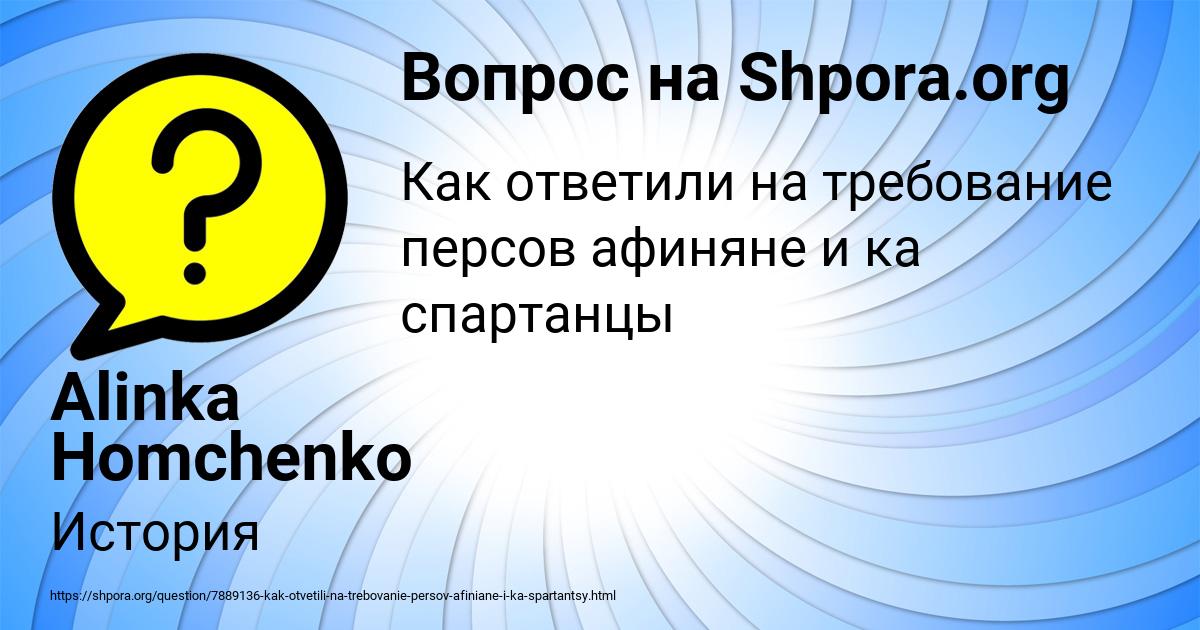 Картинка с текстом вопроса от пользователя Alinka Homchenko