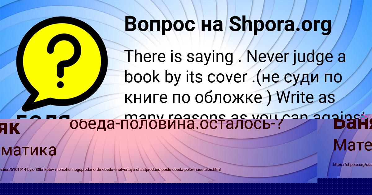 Картинка с текстом вопроса от пользователя БОДЯ МИЩЕНКО