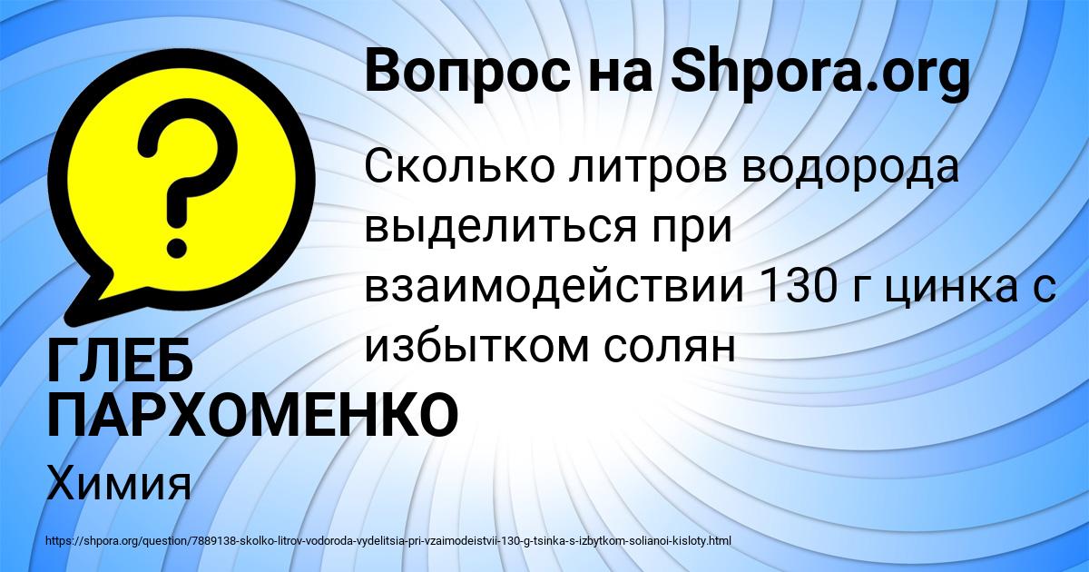 Картинка с текстом вопроса от пользователя ГЛЕБ ПАРХОМЕНКО