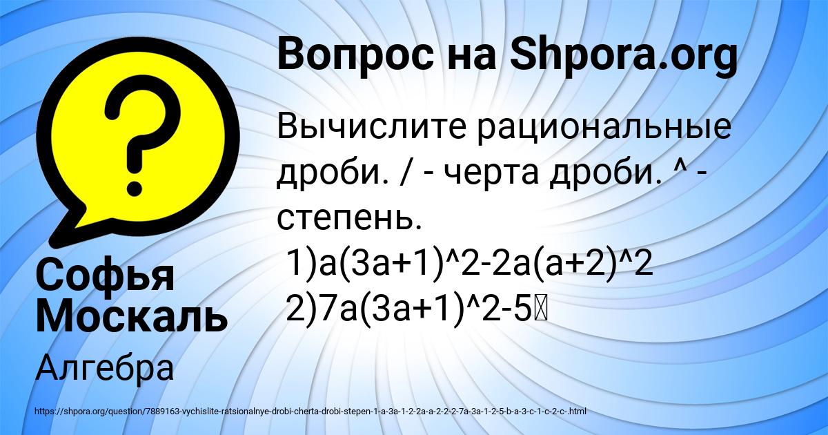 Картинка с текстом вопроса от пользователя Софья Москаль