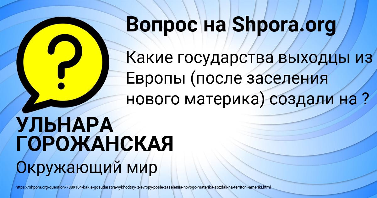 Картинка с текстом вопроса от пользователя УЛЬНАРА ГОРОЖАНСКАЯ