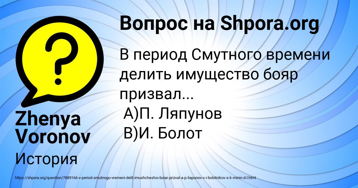 Картинка с текстом вопроса от пользователя Zhenya Voronov