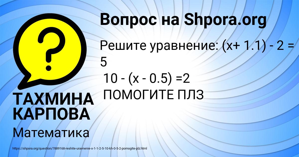 Картинка с текстом вопроса от пользователя ТАХМИНА КАРПОВА