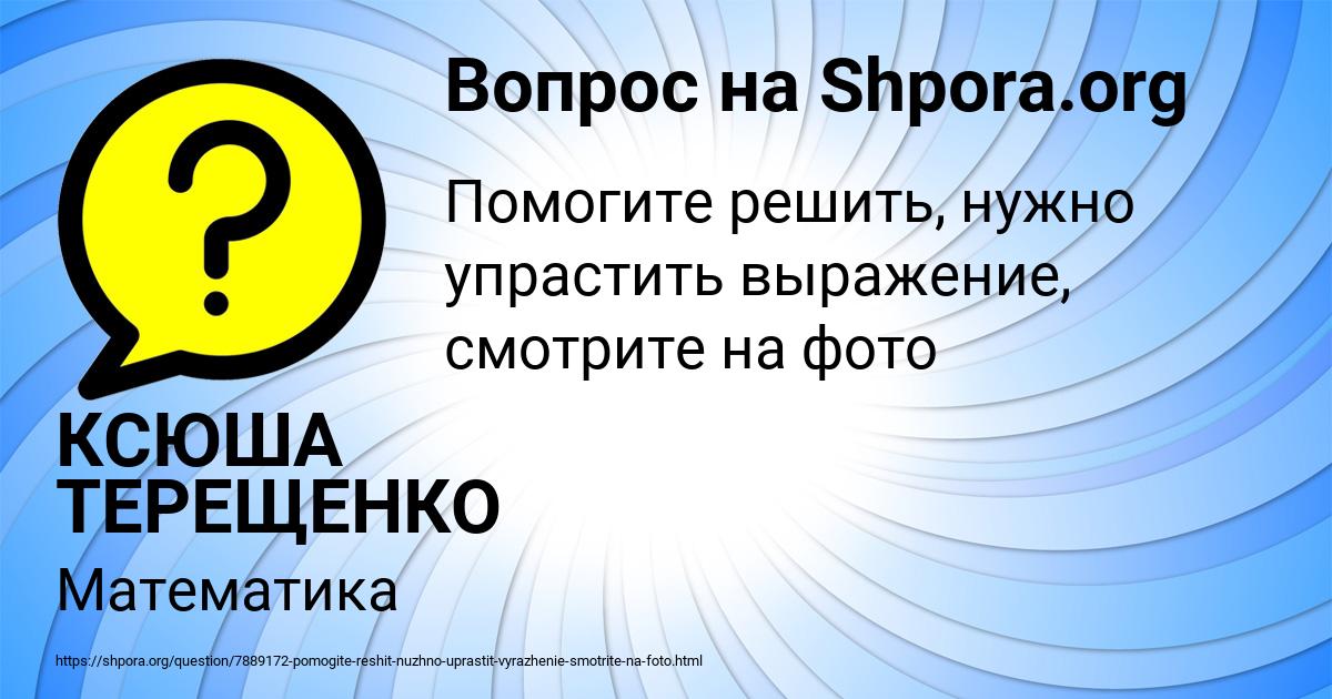 Картинка с текстом вопроса от пользователя КСЮША ТЕРЕЩЕНКО