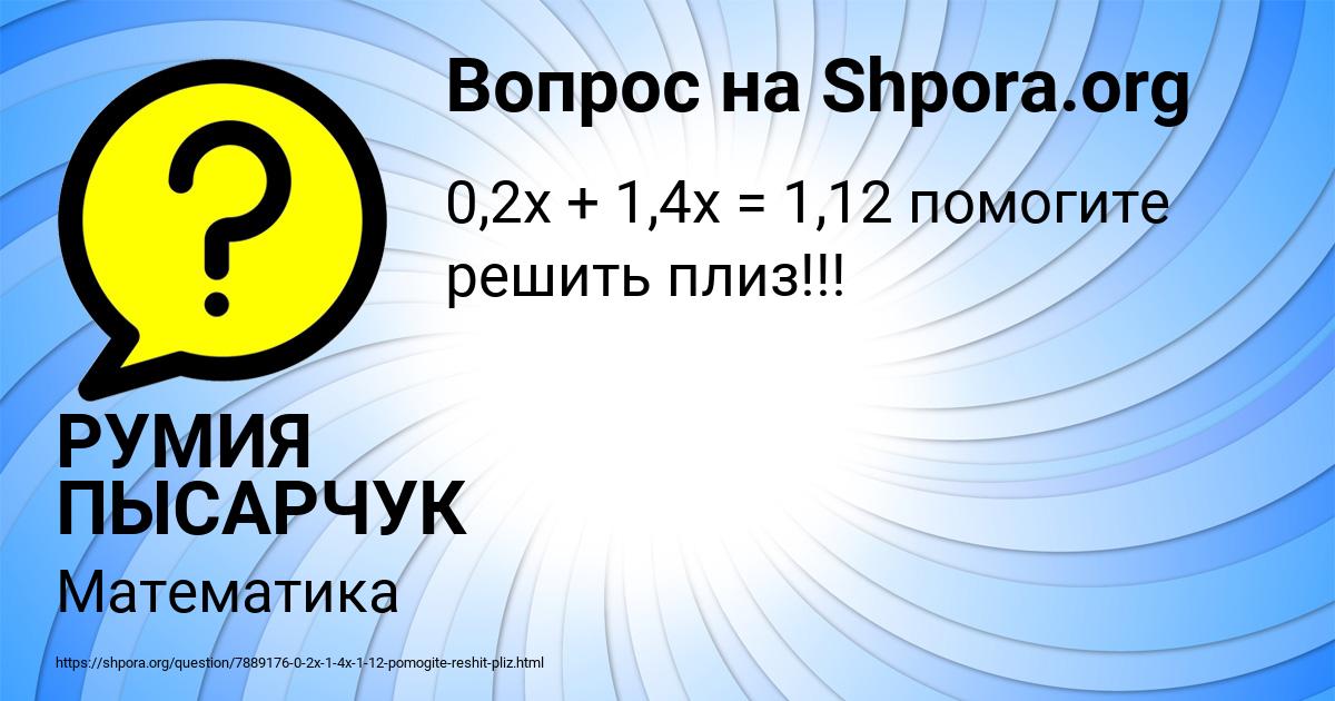 Картинка с текстом вопроса от пользователя РУМИЯ ПЫСАРЧУК