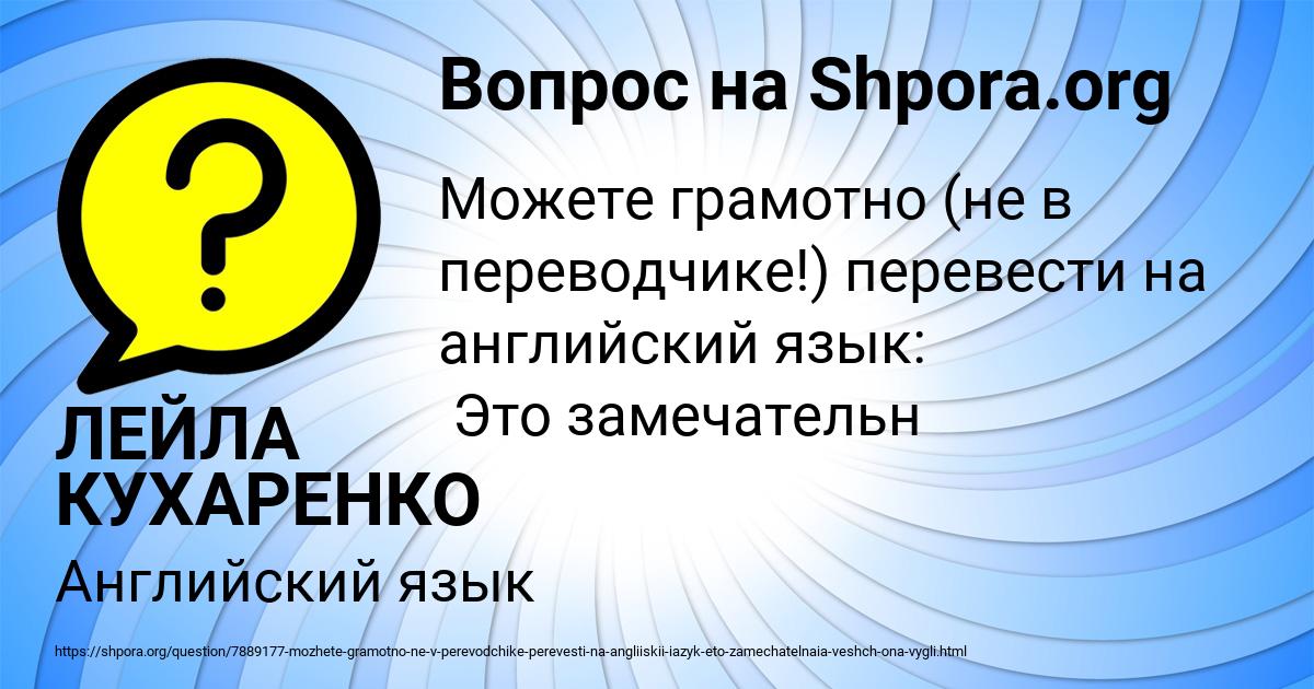 Картинка с текстом вопроса от пользователя ЛЕЙЛА КУХАРЕНКО