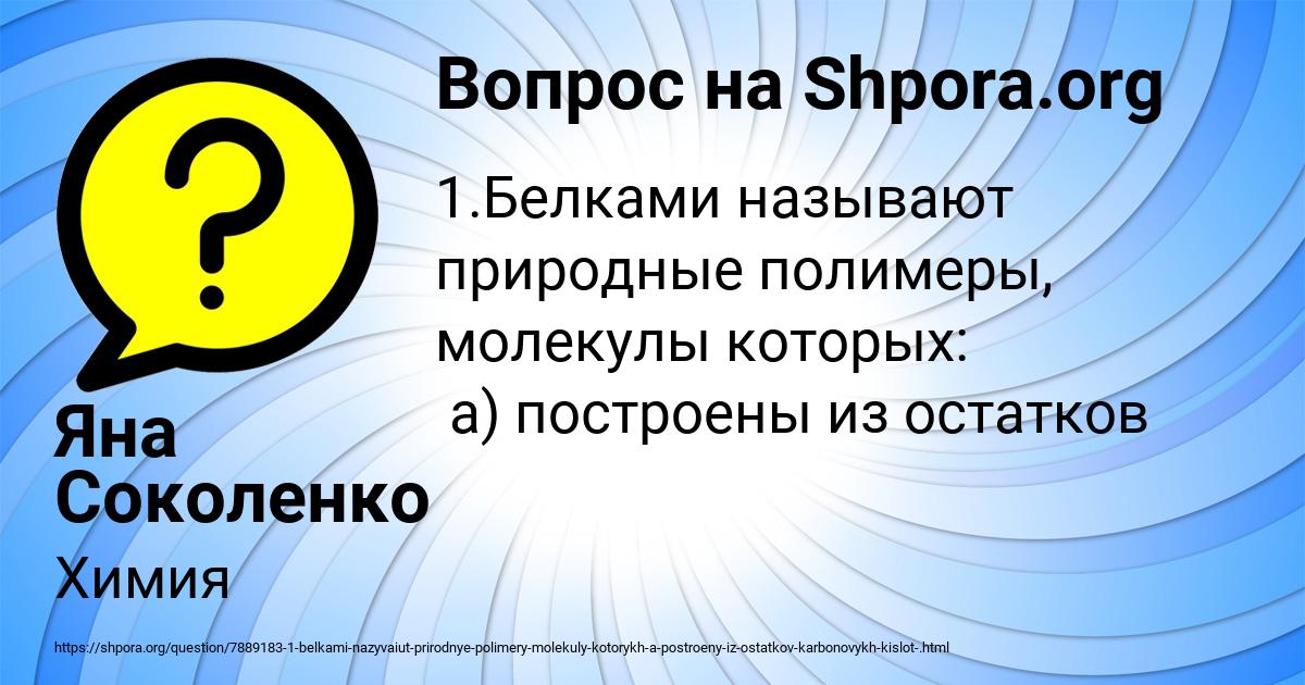 Картинка с текстом вопроса от пользователя Яна Соколенко