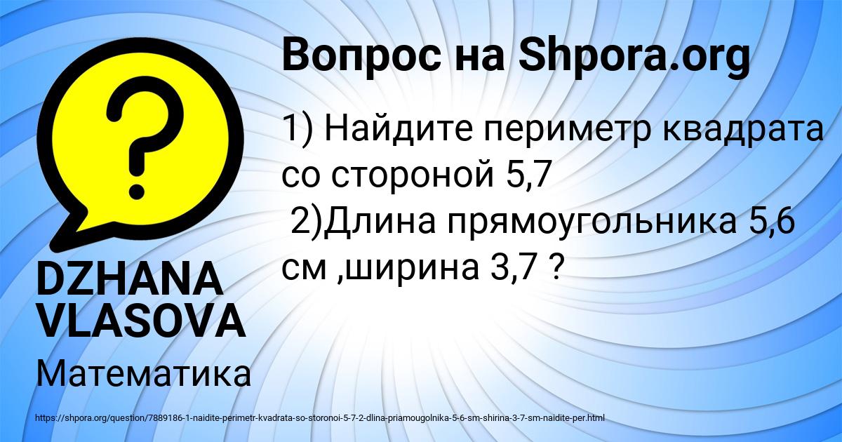 Картинка с текстом вопроса от пользователя DZHANA VLASOVA