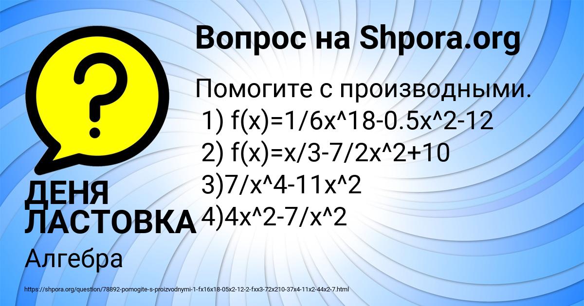 Картинка с текстом вопроса от пользователя ДЕНЯ ЛАСТОВКА