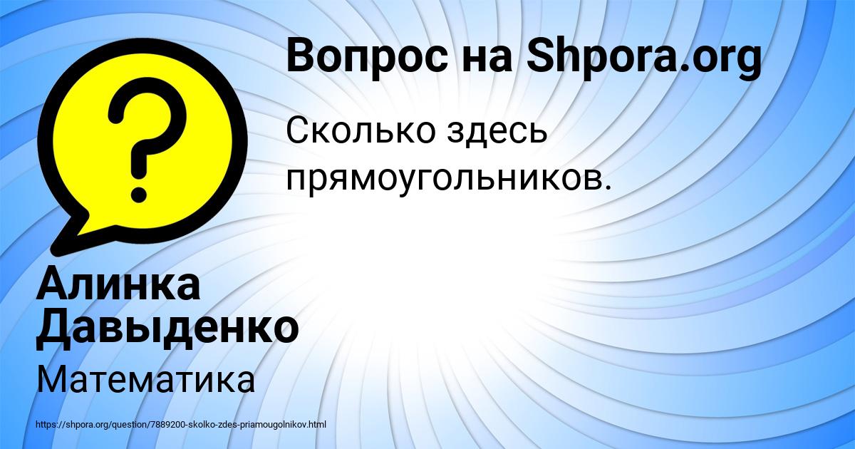 Картинка с текстом вопроса от пользователя Алинка Давыденко