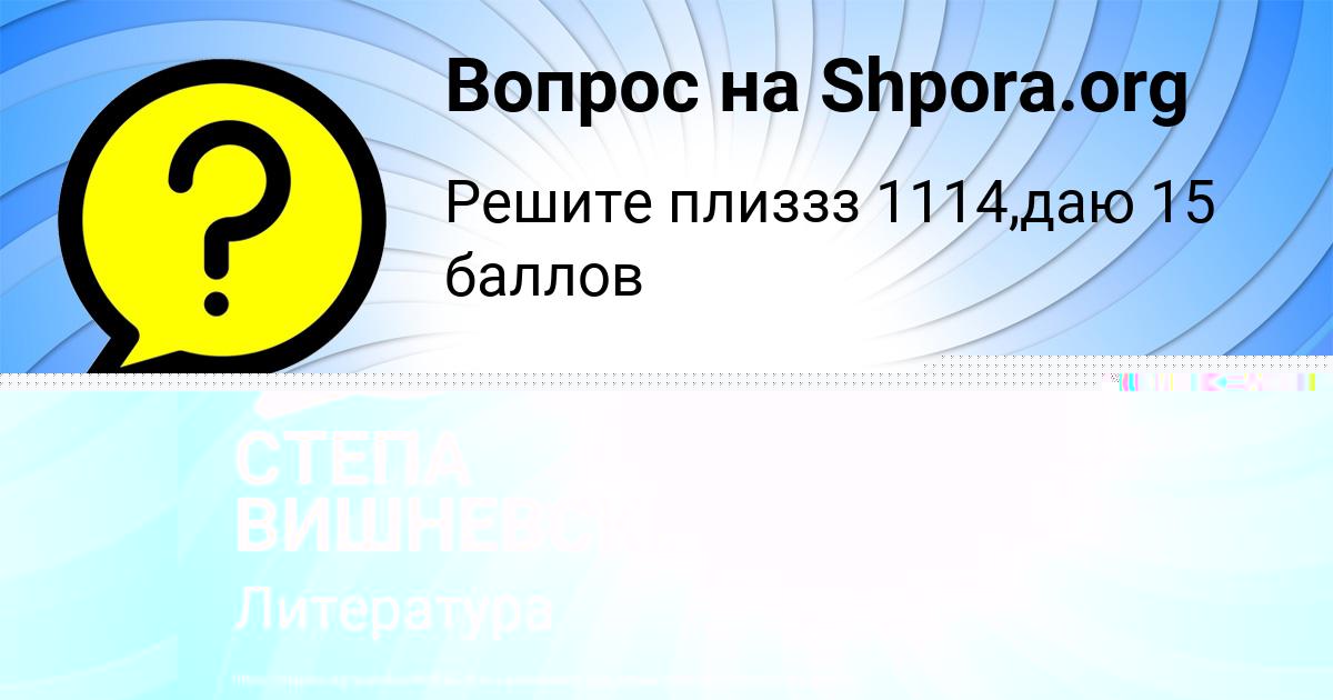 Картинка с текстом вопроса от пользователя Арсен Малашенко