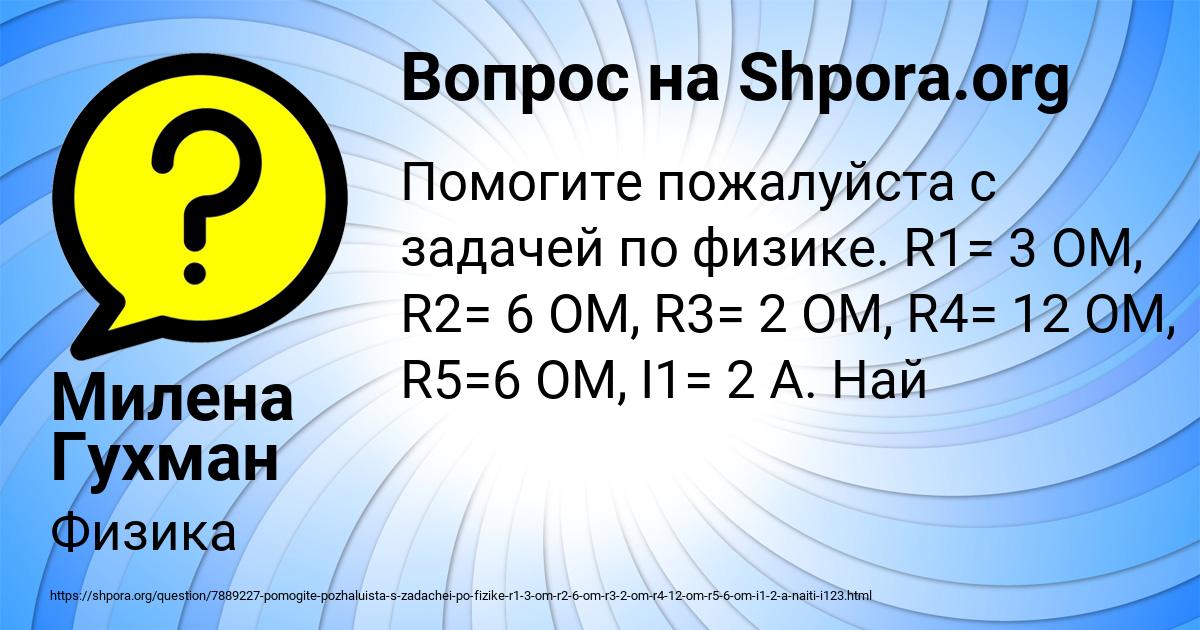Картинка с текстом вопроса от пользователя Милена Гухман