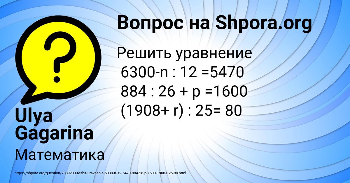 Картинка с текстом вопроса от пользователя Ulya Gagarina