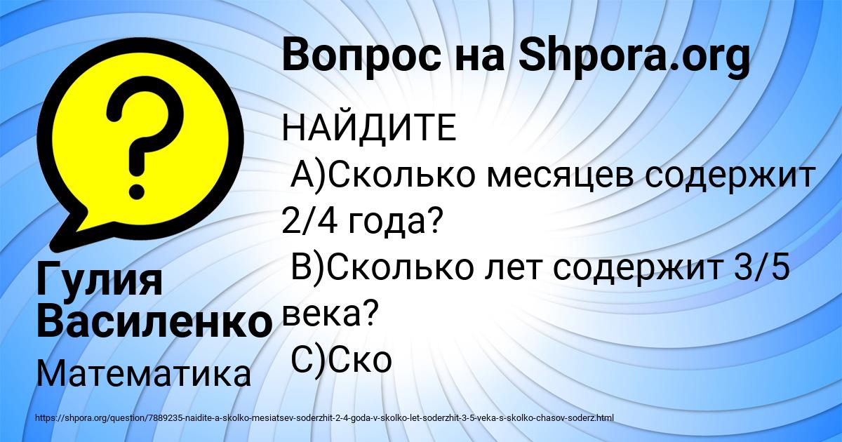 Картинка с текстом вопроса от пользователя Гулия Василенко