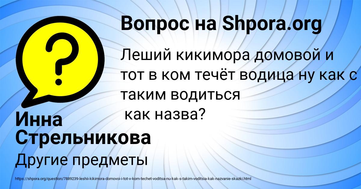 Картинка с текстом вопроса от пользователя Инна Стрельникова