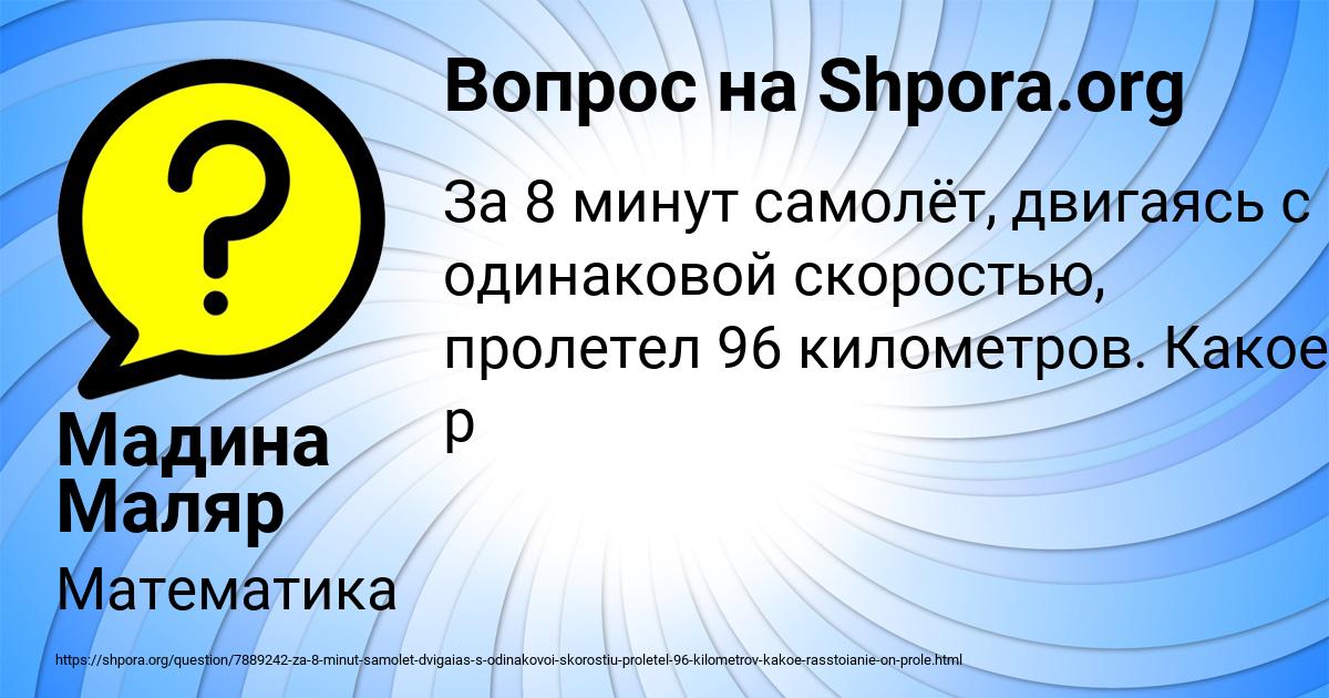 Картинка с текстом вопроса от пользователя Мадина Маляр